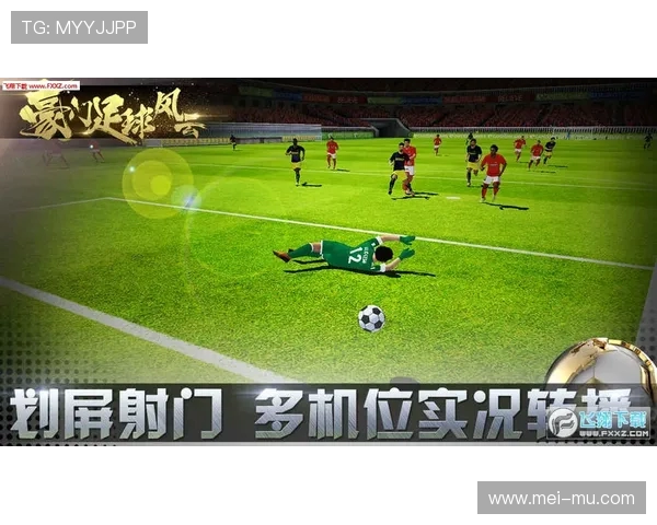 足球频道：解码豪门风云的赛场密码