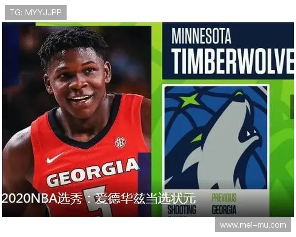 2020年NBA选秀大会爱德华兹怀斯曼三球前三顺位名单出炉